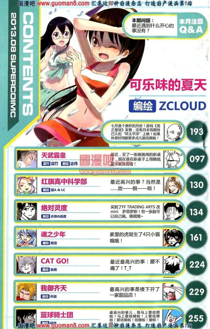 🍱尚漫 35期 全本 第4页