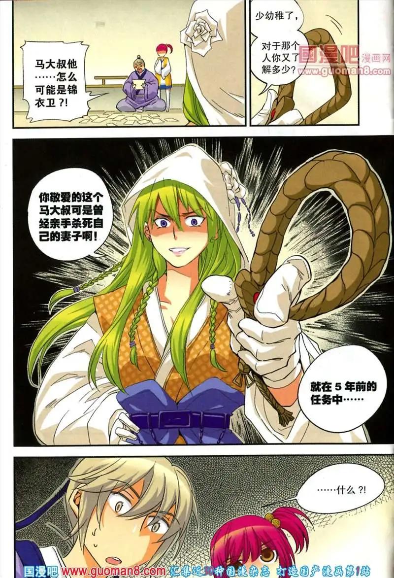 🍱尚漫 37期 全本 第10页