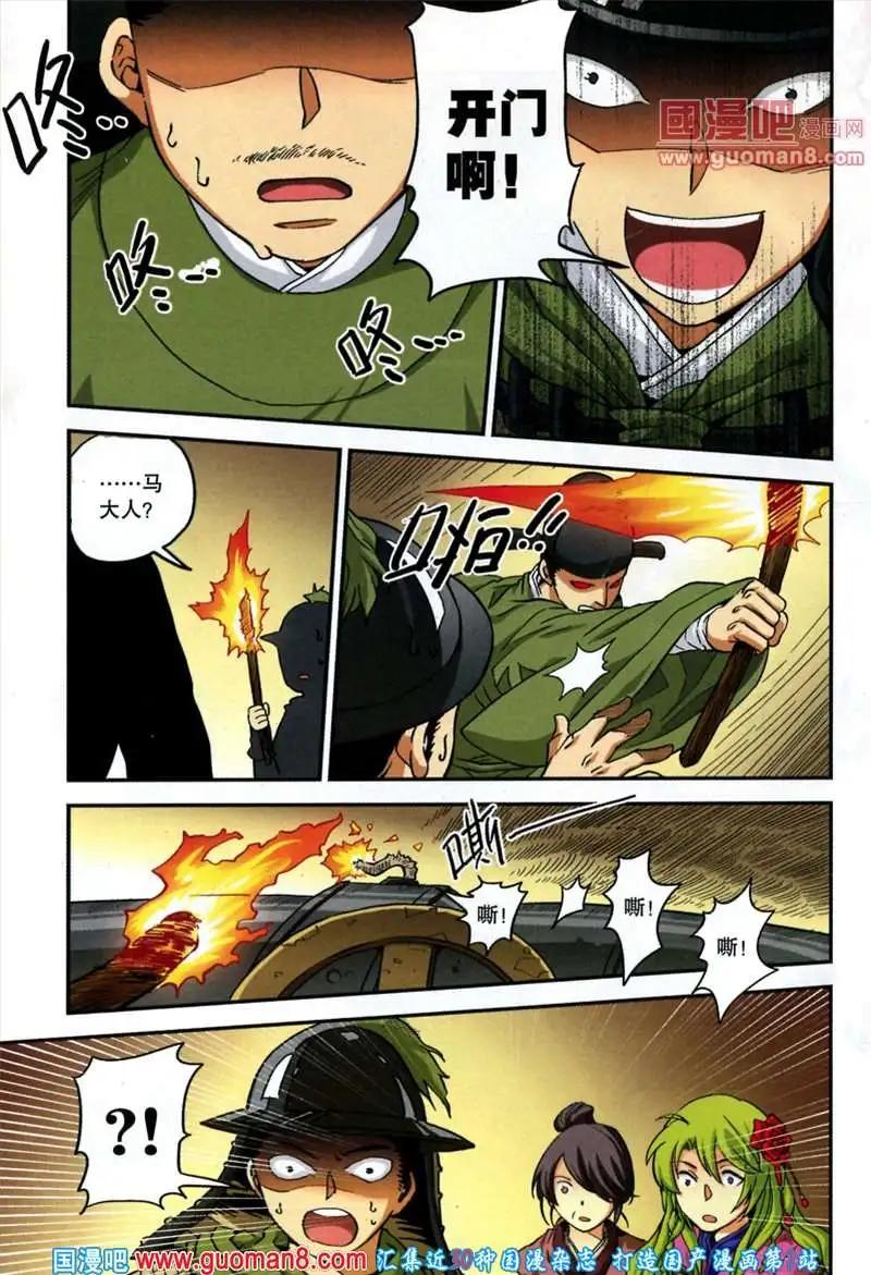 🍱尚漫 37期 全本 第16页