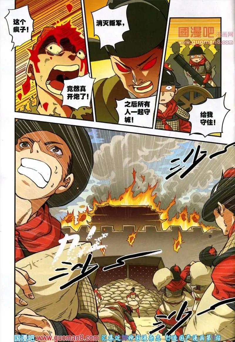 🍱尚漫 37期 全本 第18页