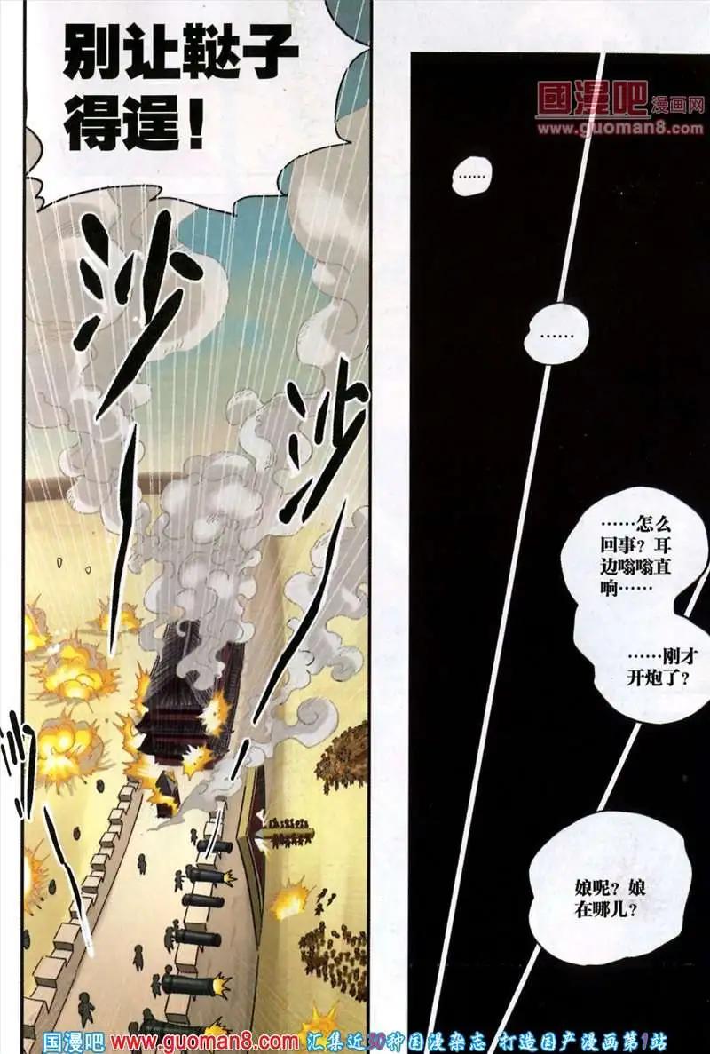 🍱尚漫 37期 全本 第19页