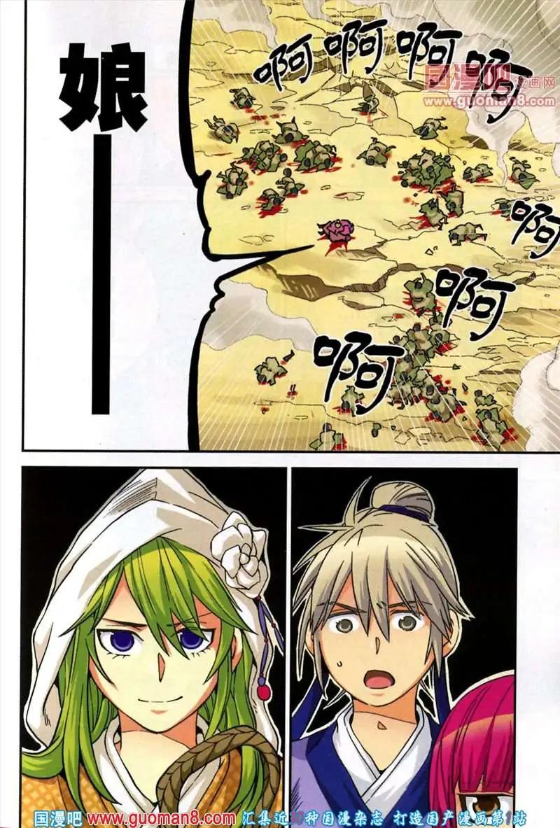 🍱尚漫 37期 全本 第21页