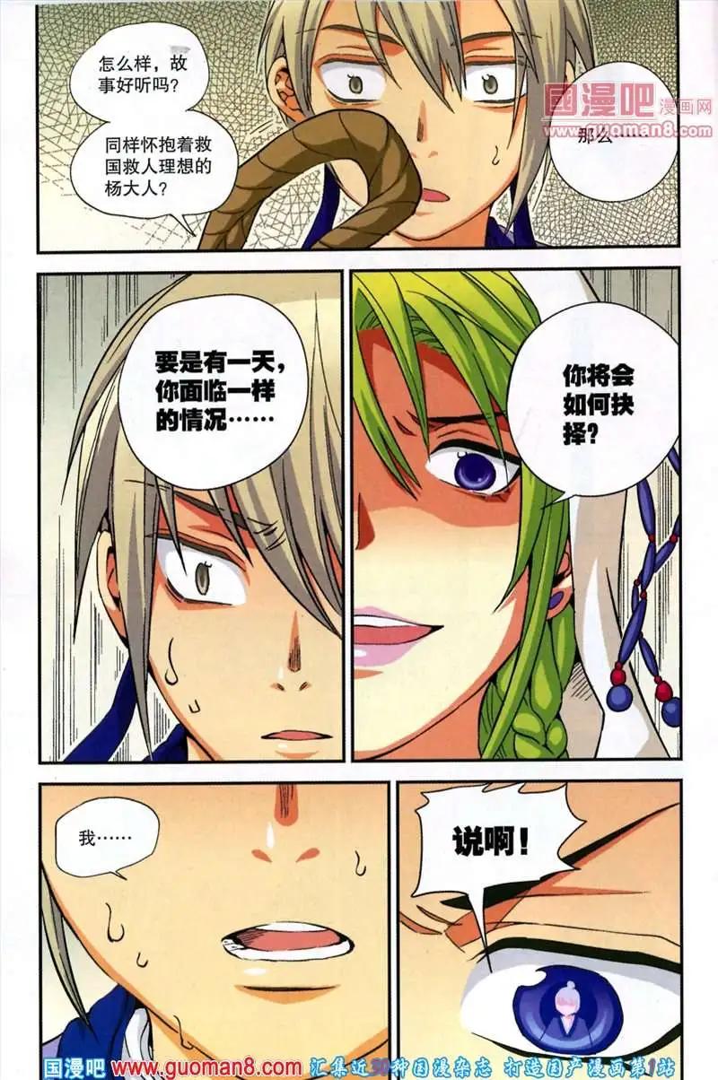 🍱尚漫 37期 全本 第22页