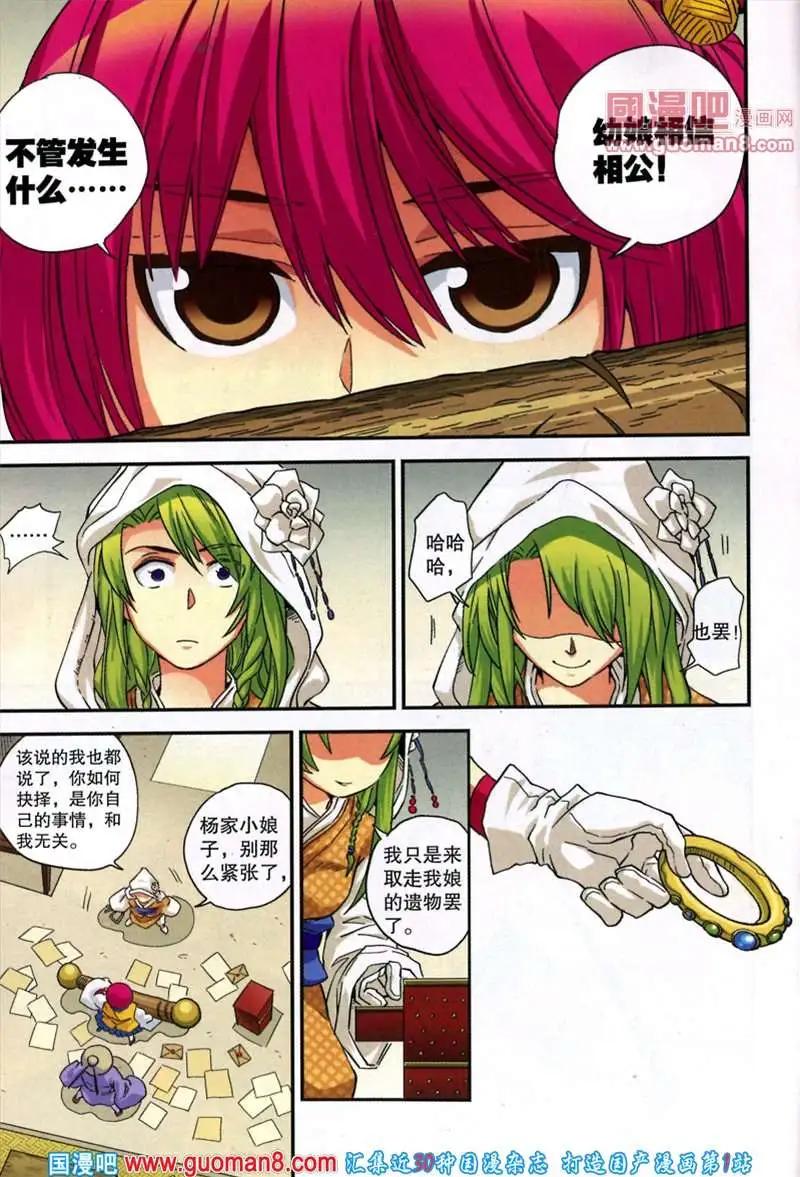 🍱尚漫 37期 全本 第24页