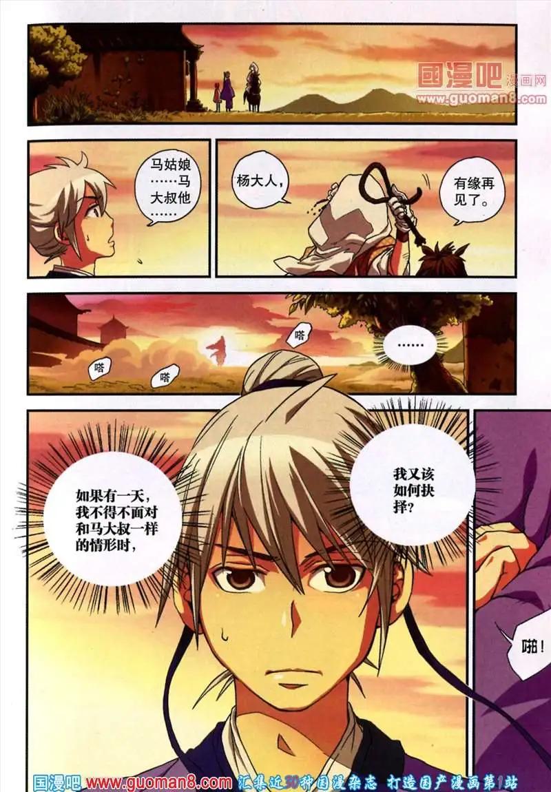 🍱尚漫 37期 全本 第25页