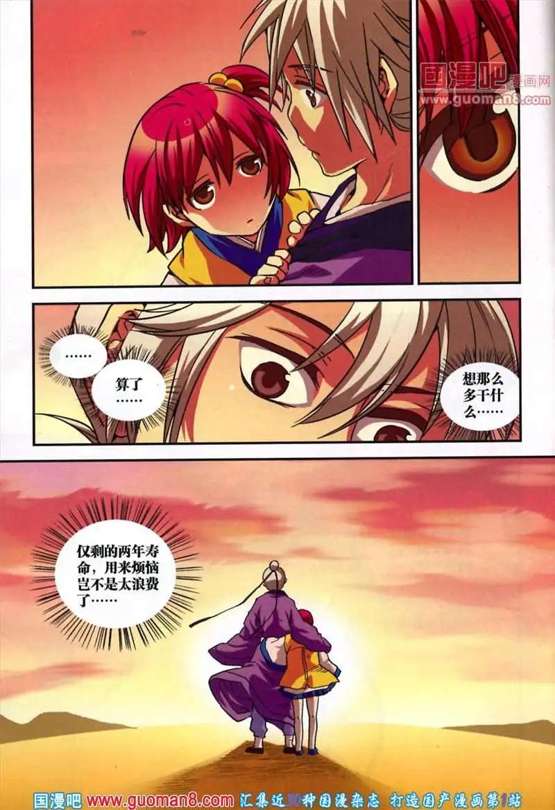 🍱尚漫 37期 全本 第26页