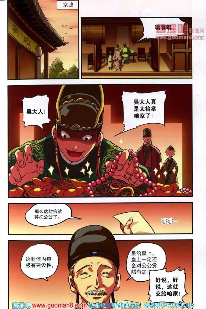 🍱尚漫 37期 全本 第27页
