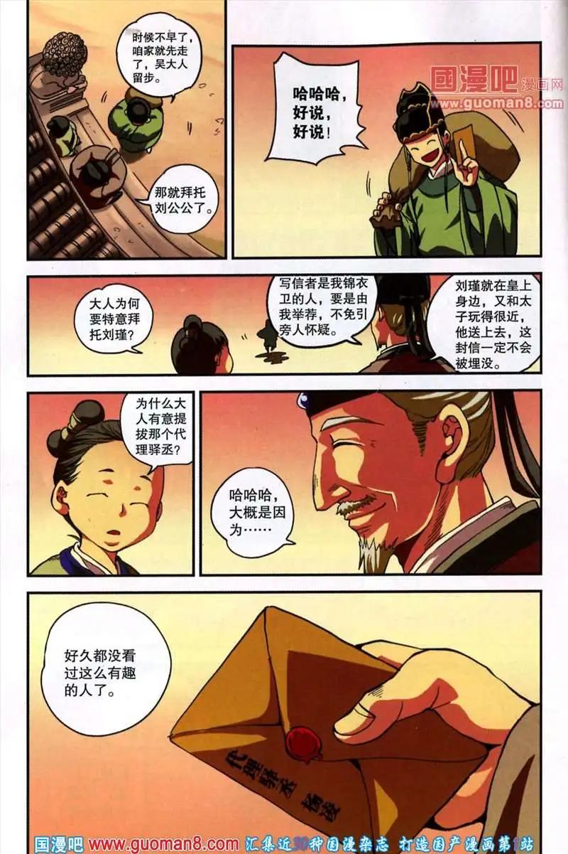 🍱尚漫 37期 全本 第28页