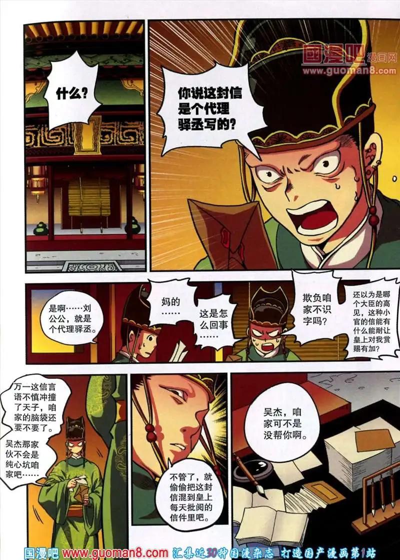 🍱尚漫 37期 全本 第29页