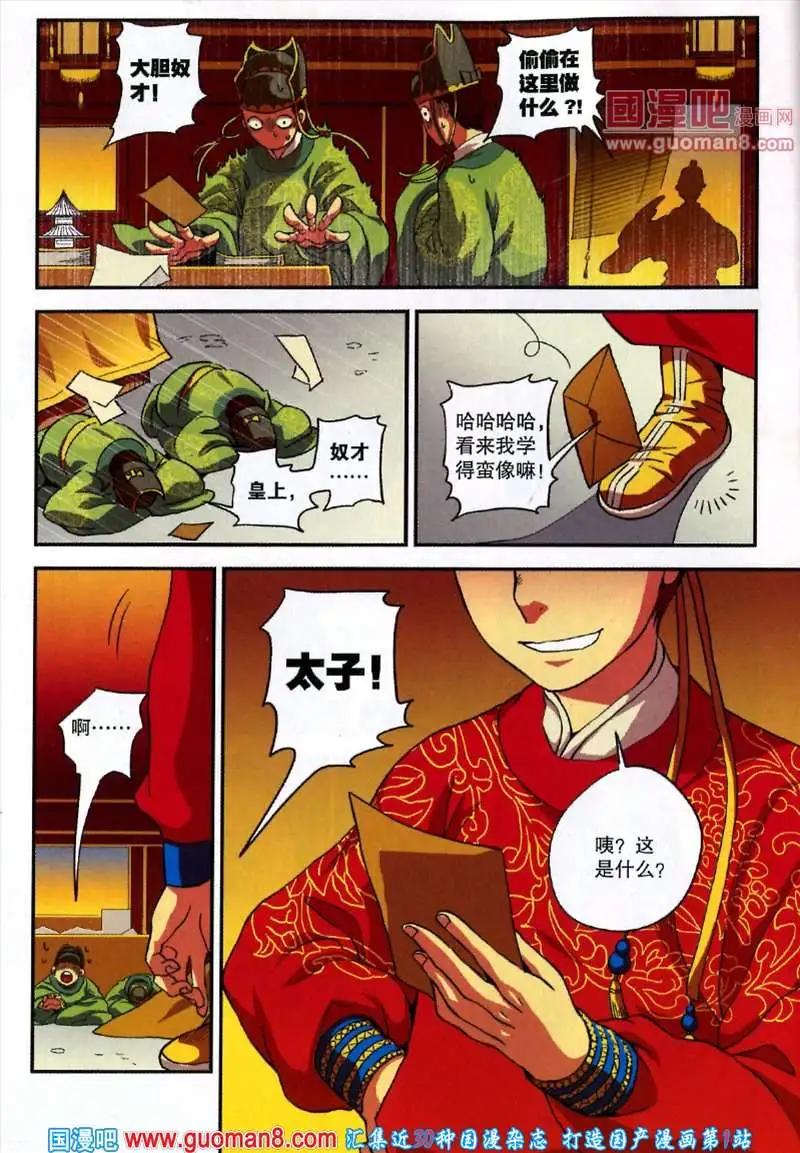 🍱尚漫 37期 全本 第30页