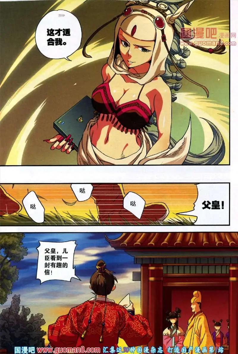 🍱尚漫 37期 全本 第32页