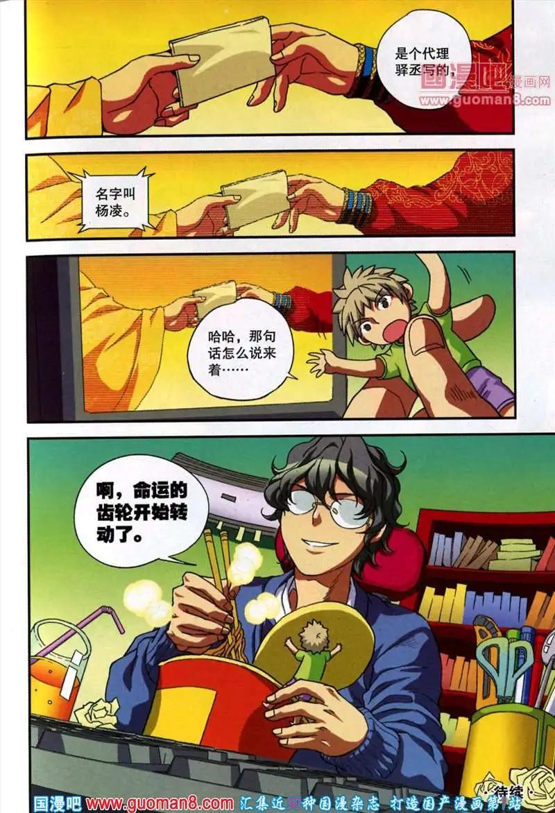 🍱尚漫 37期 全本 第33页