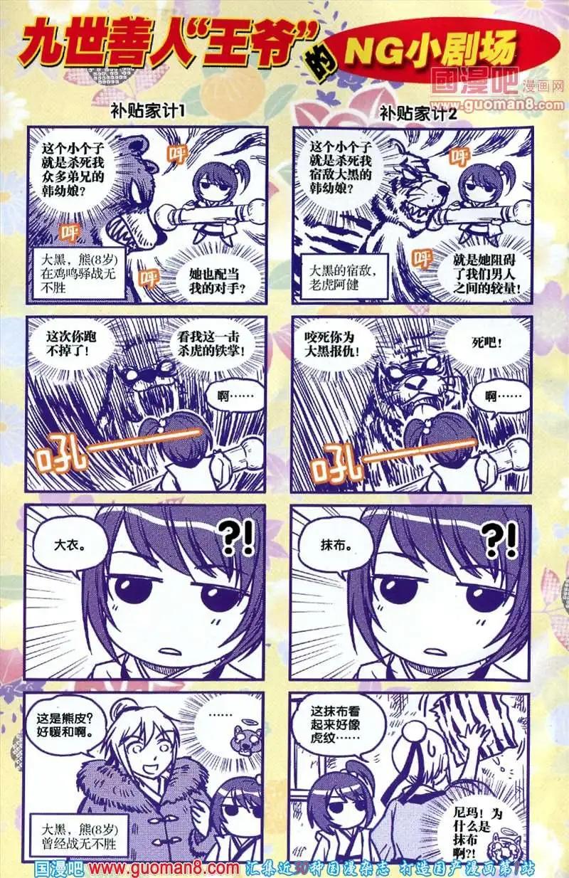 🍱尚漫 37期 全本 第8页