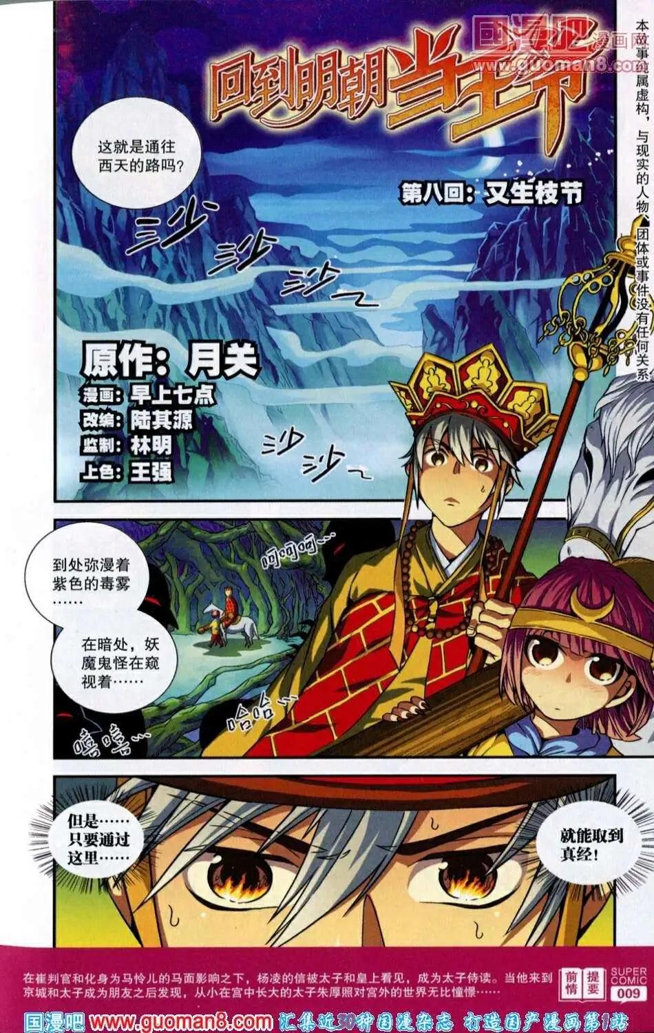 🍱尚漫 第39期 全本 第11页