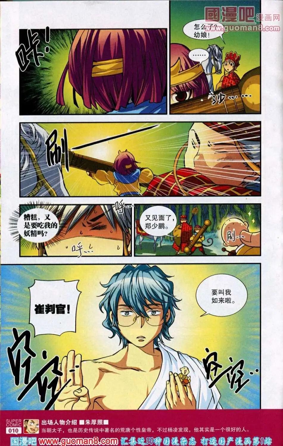 🍱尚漫 第39期 全本 第12页