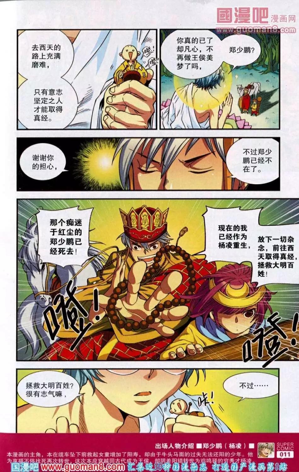 🍱尚漫 第39期 全本 第13页