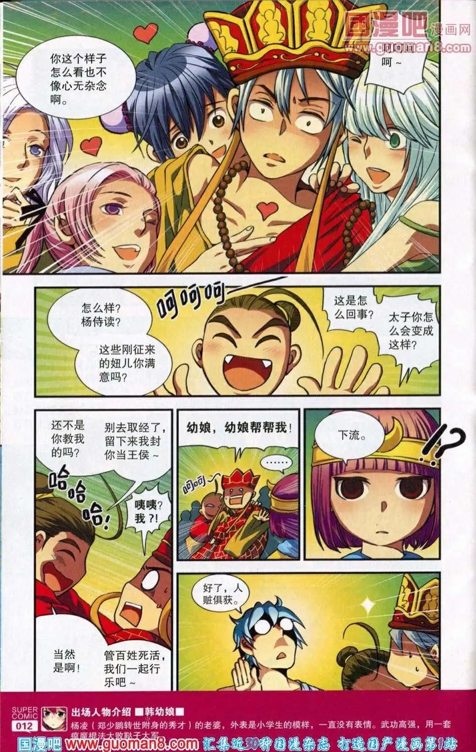 🍱尚漫 第39期 全本 第14页
