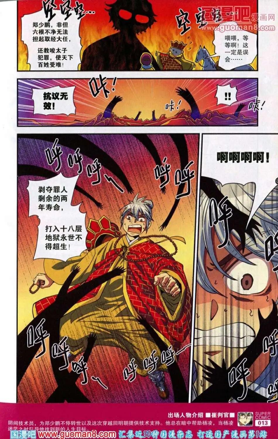 🍱尚漫 第39期 全本 第15页