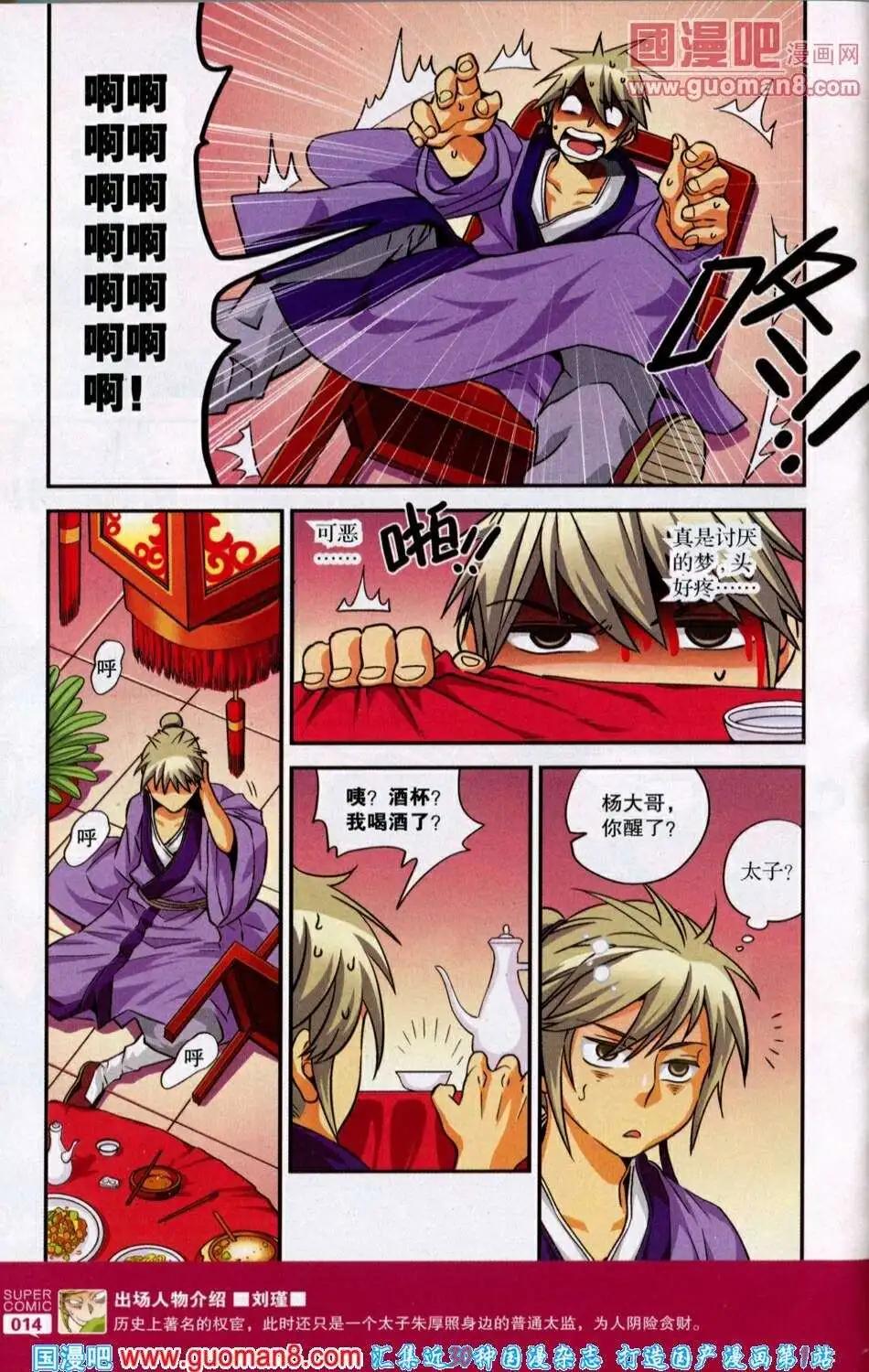 🍱尚漫 第39期 全本 第16页
