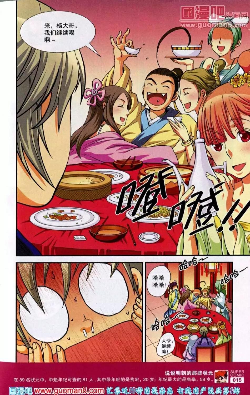 🍱尚漫 第39期 全本 第17页
