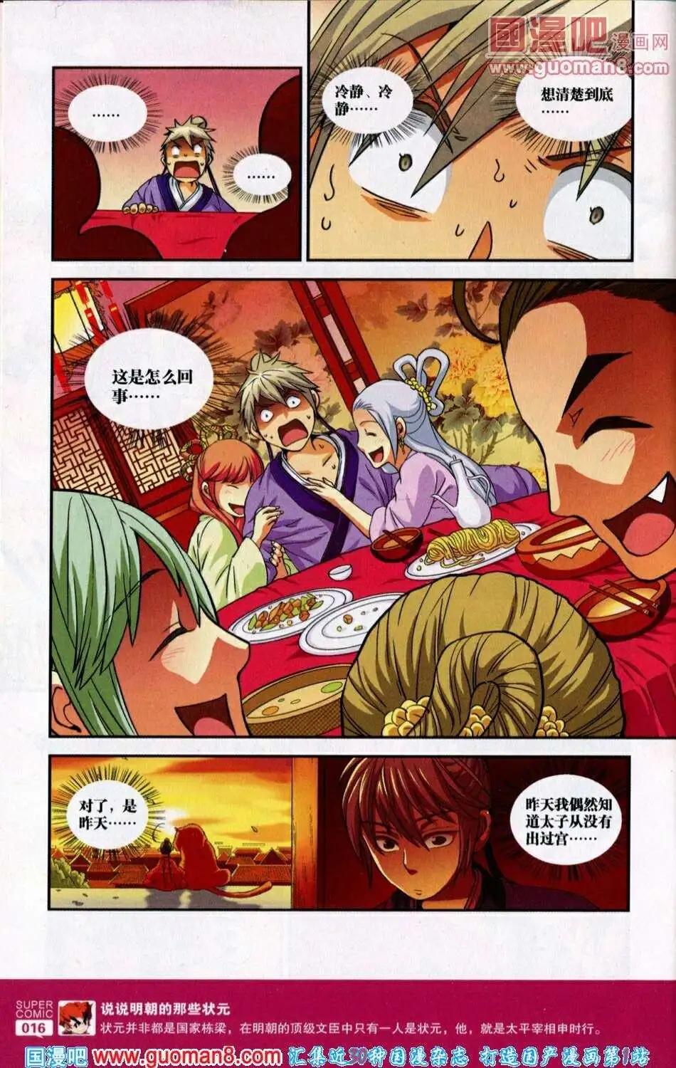 🍱尚漫 第39期 全本 第18页