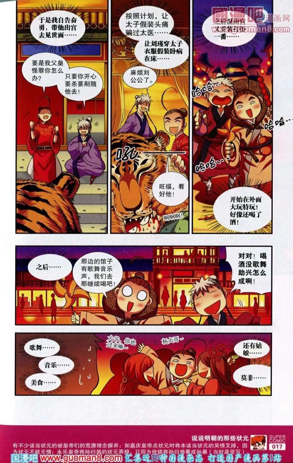 🍱尚漫 第39期 全本 第19页