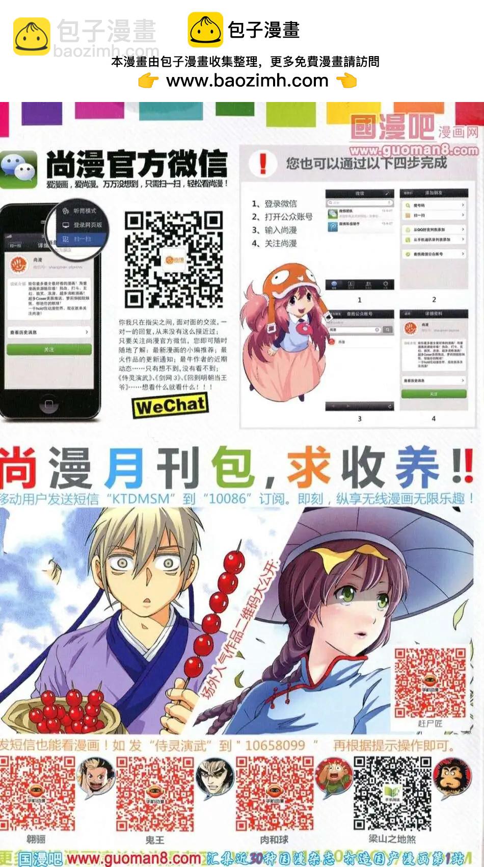 🍱尚漫 第39期 全本 第2页