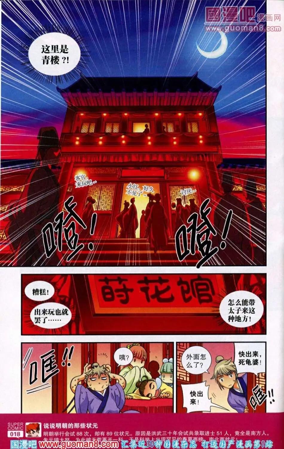🍱尚漫 第39期 全本 第20页
