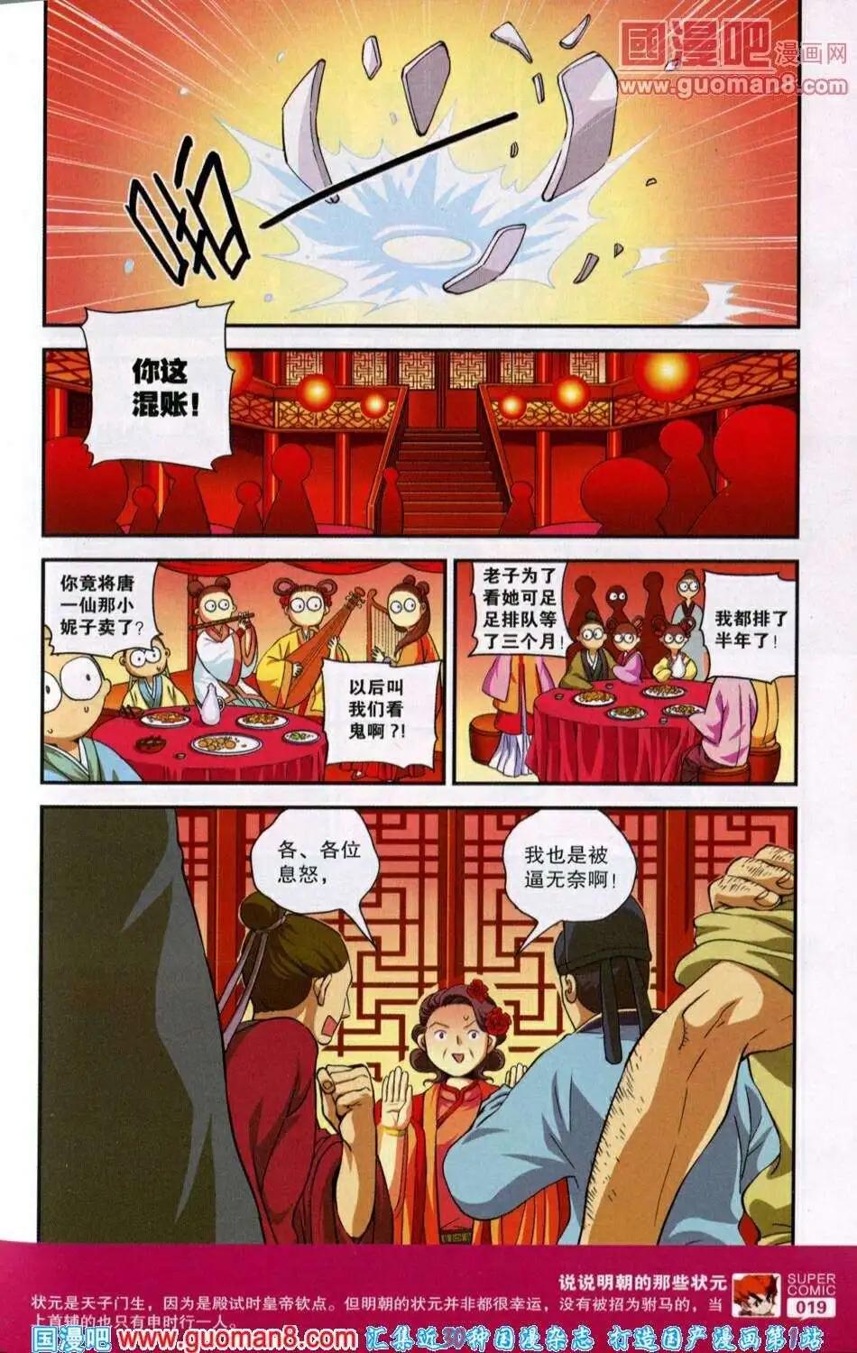 🍱尚漫 第39期 全本 第21页