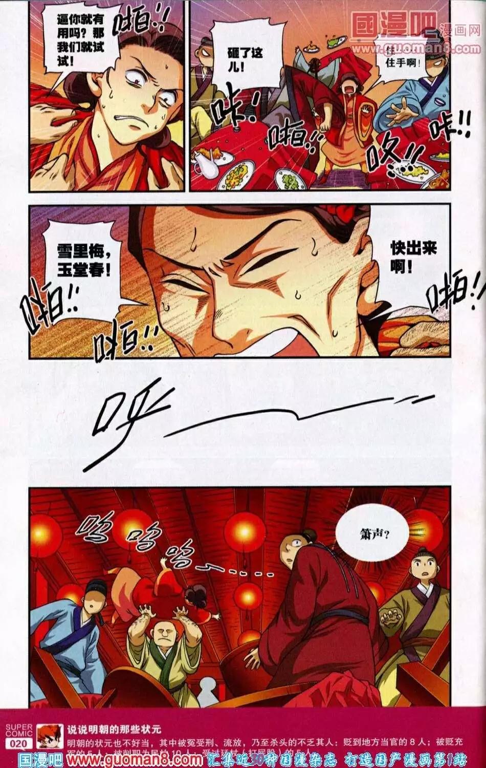 🍱尚漫 第39期 全本 第22页