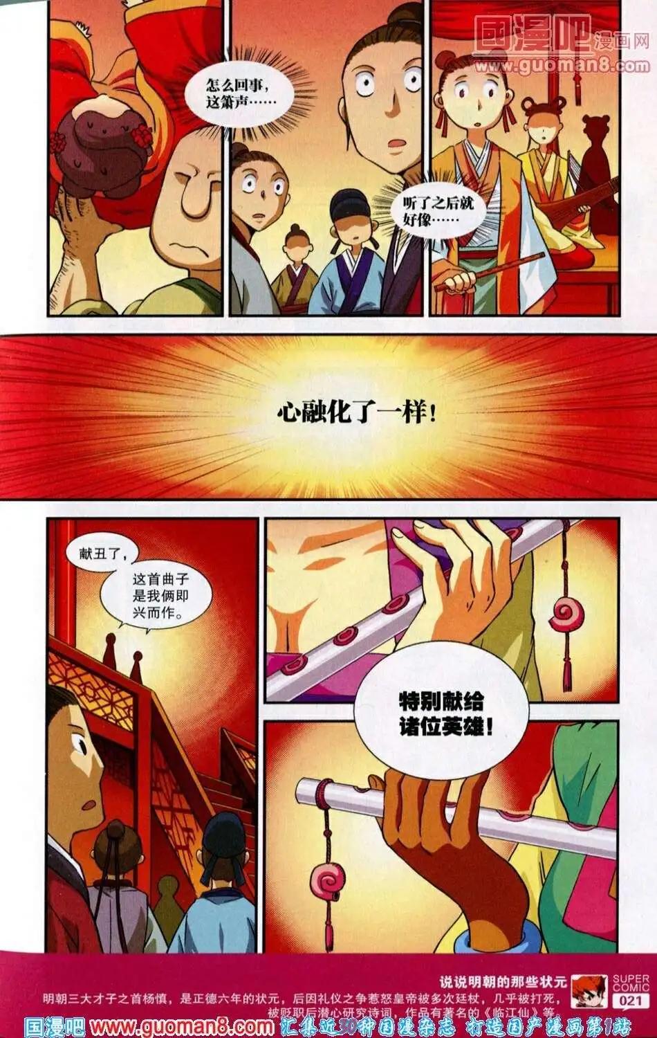 🍱尚漫 第39期 全本 第23页