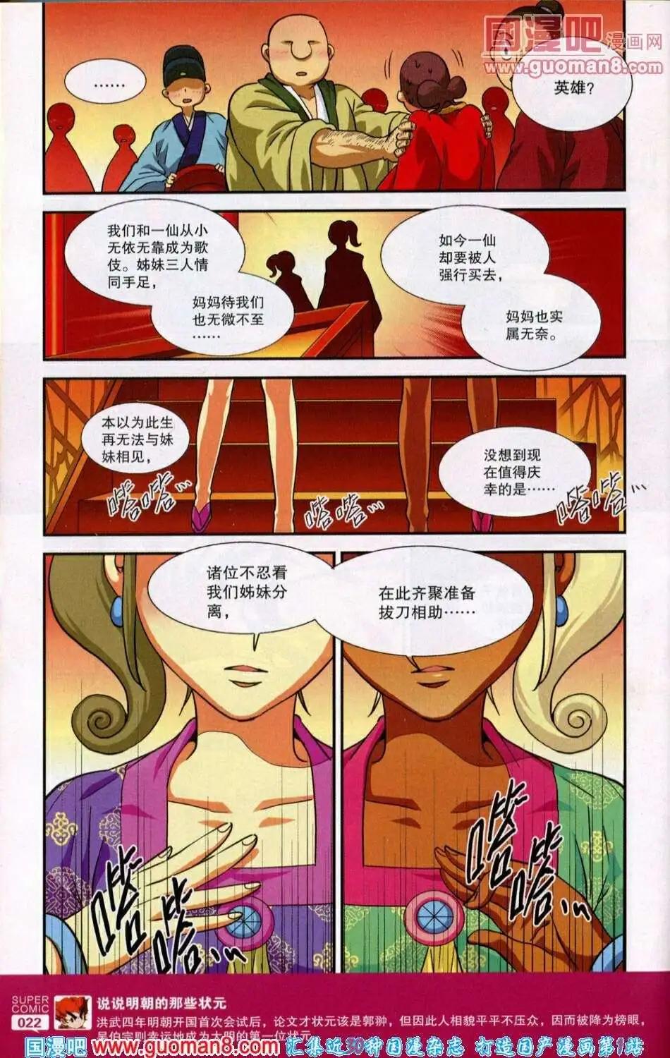 🍱尚漫 第39期 全本 第24页