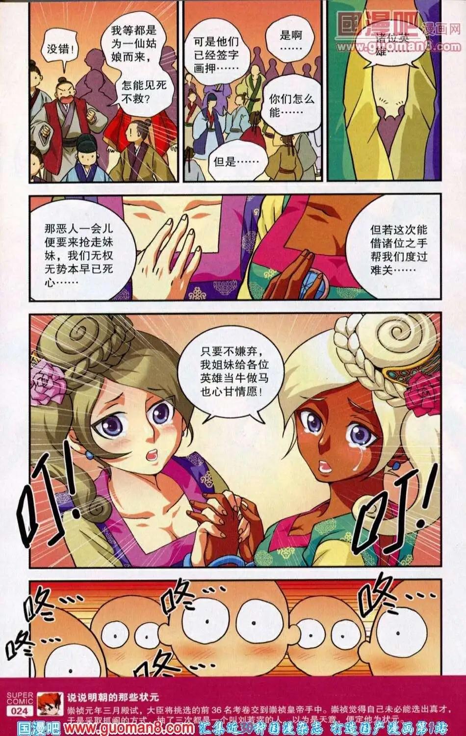🍱尚漫 第39期 全本 第26页