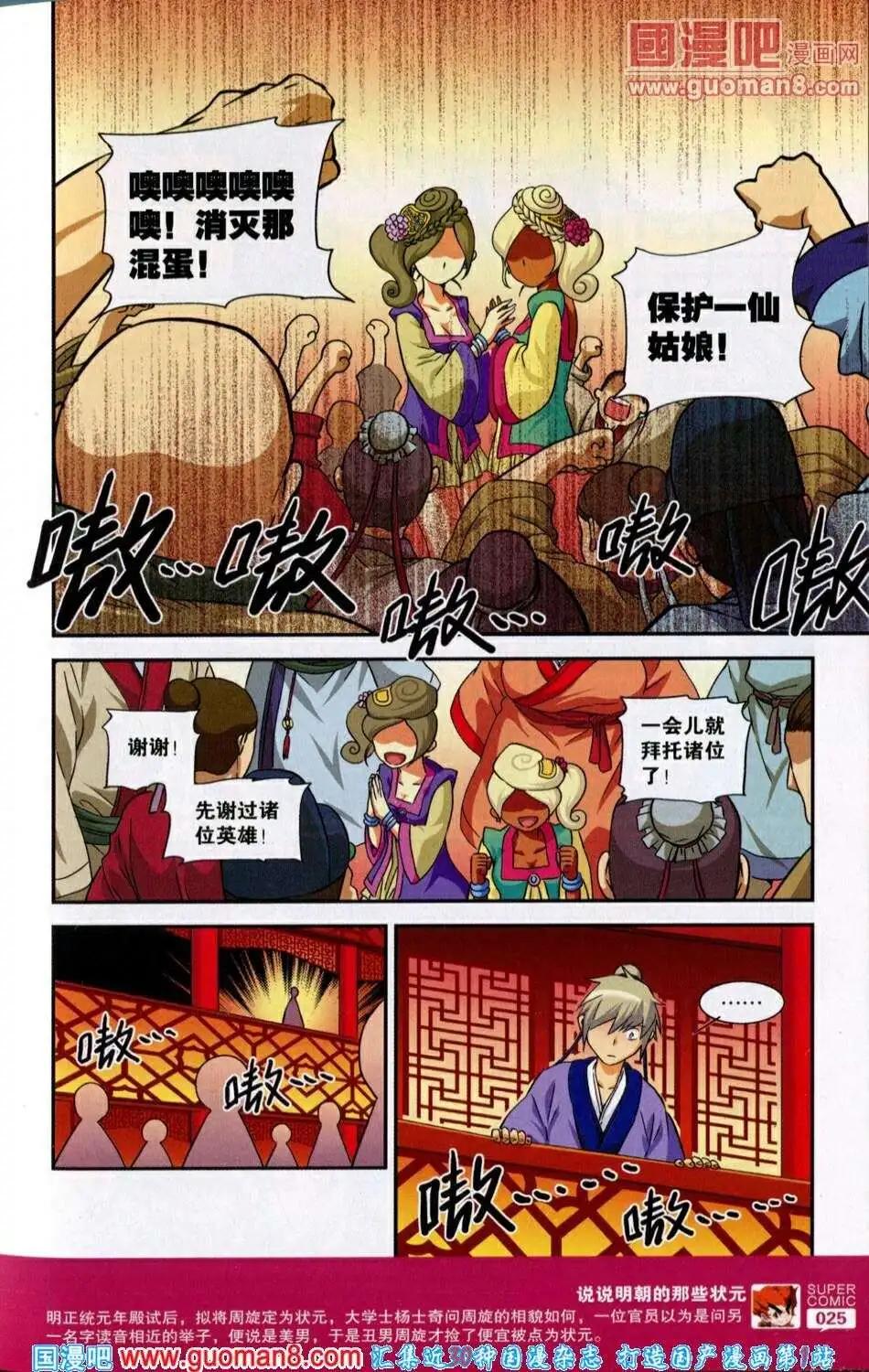 🍱尚漫 第39期 全本 第27页