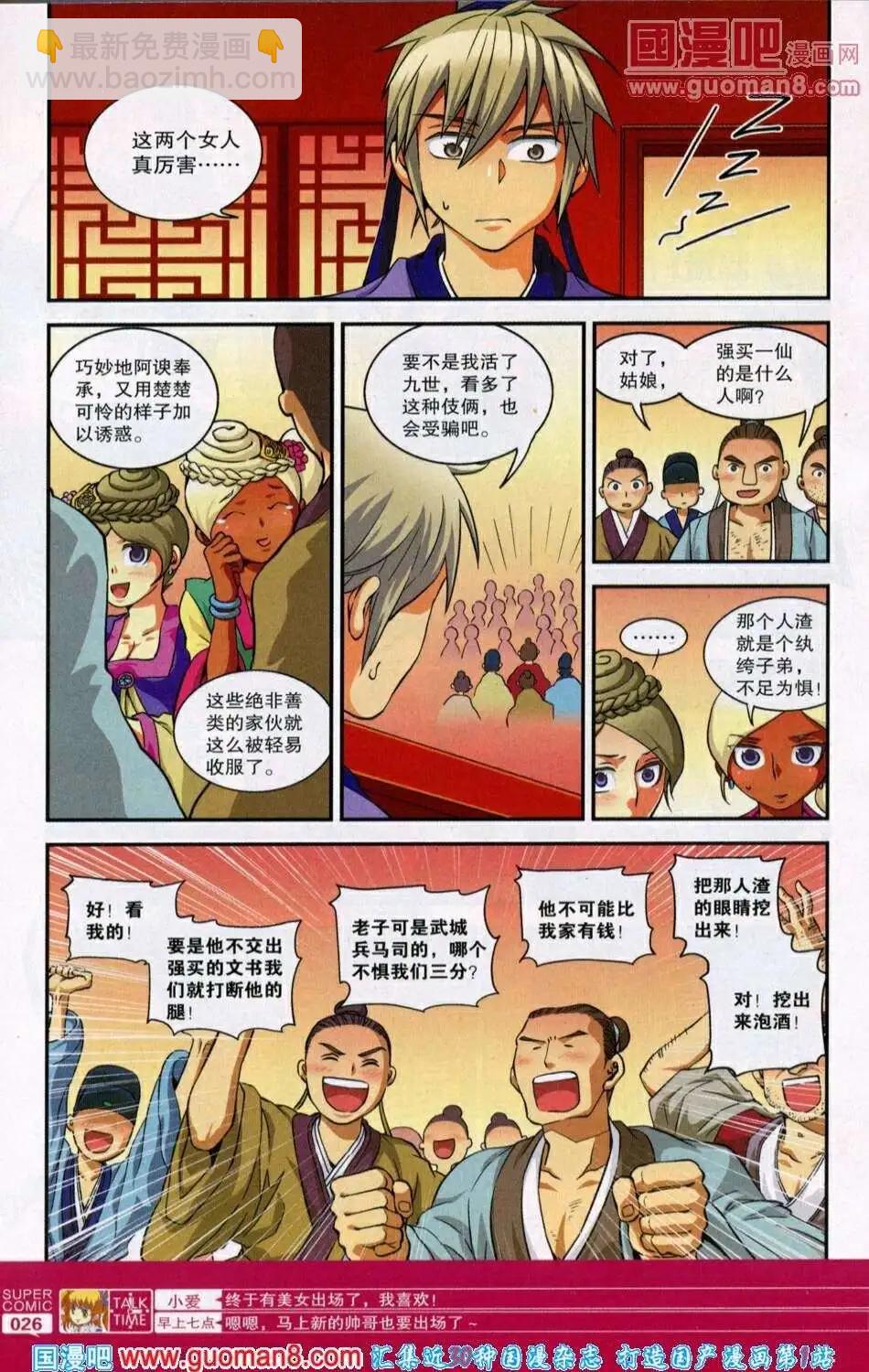 🍱尚漫 第39期 全本 第28页