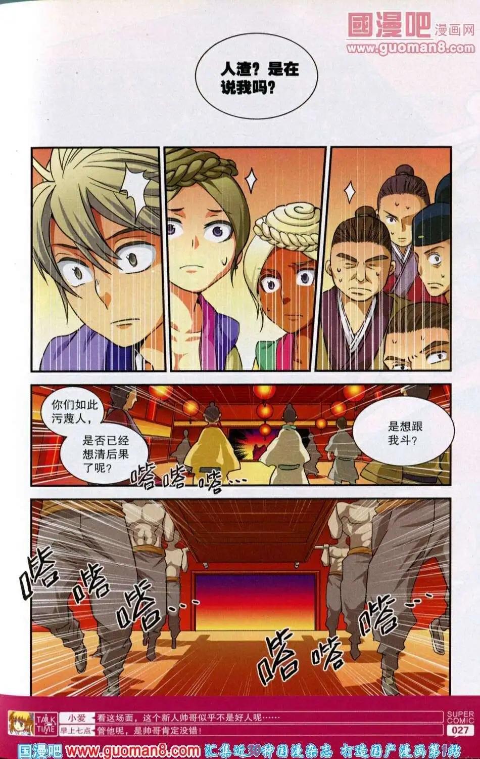 🍱尚漫 第39期 全本 第29页