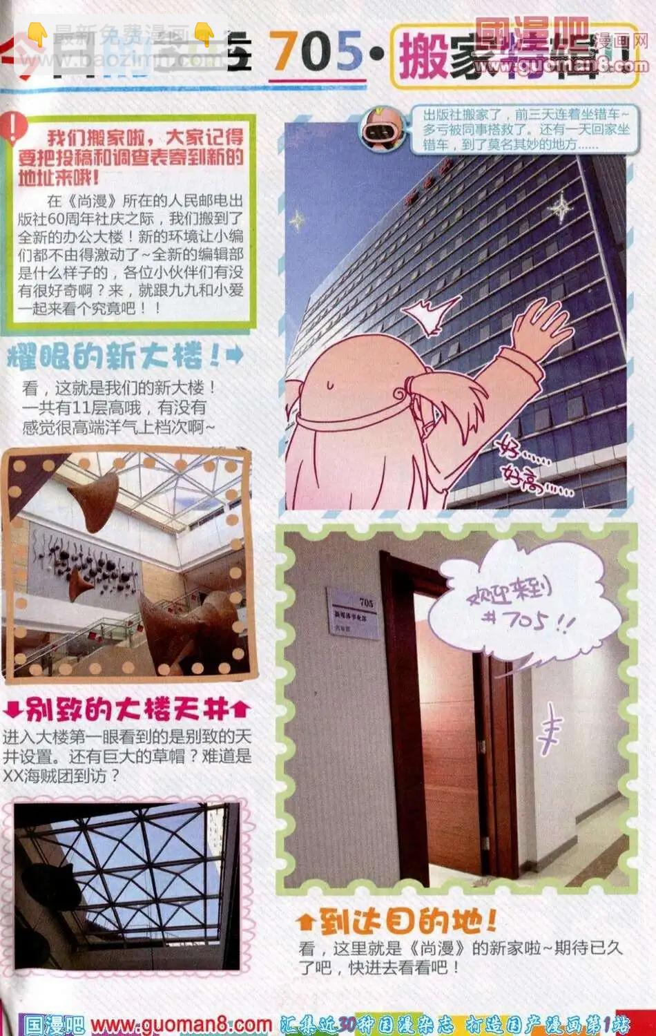 🍱尚漫 第39期 全本 第3页