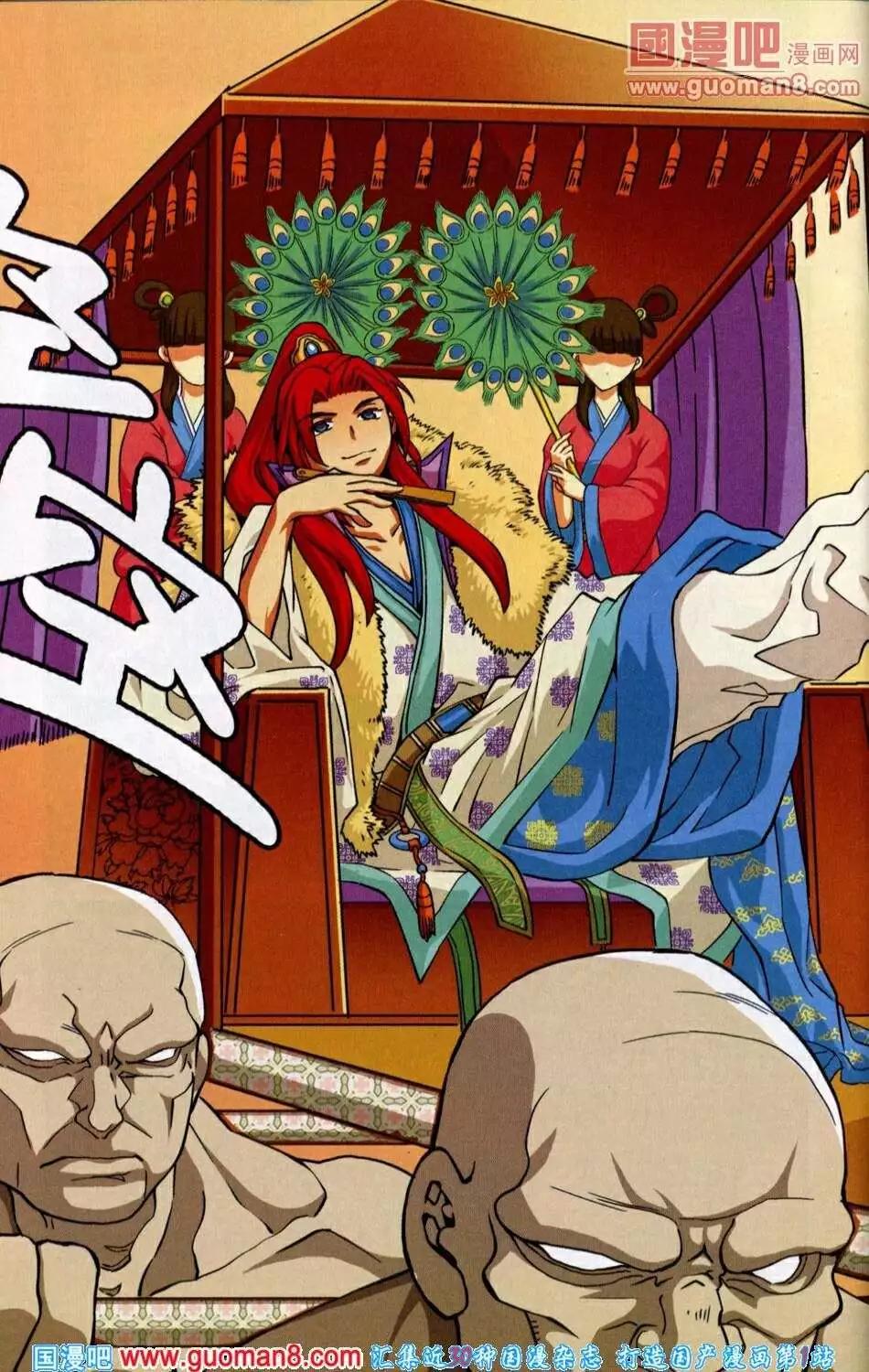 🍱尚漫 第39期 全本 第30页