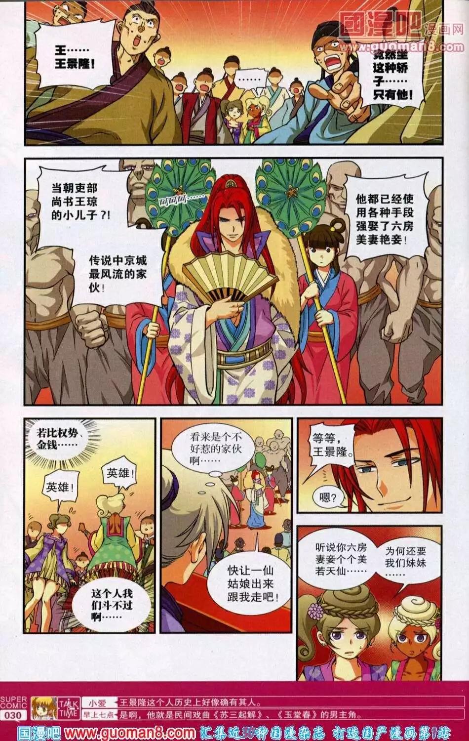 🍱尚漫 第39期 全本 第32页
