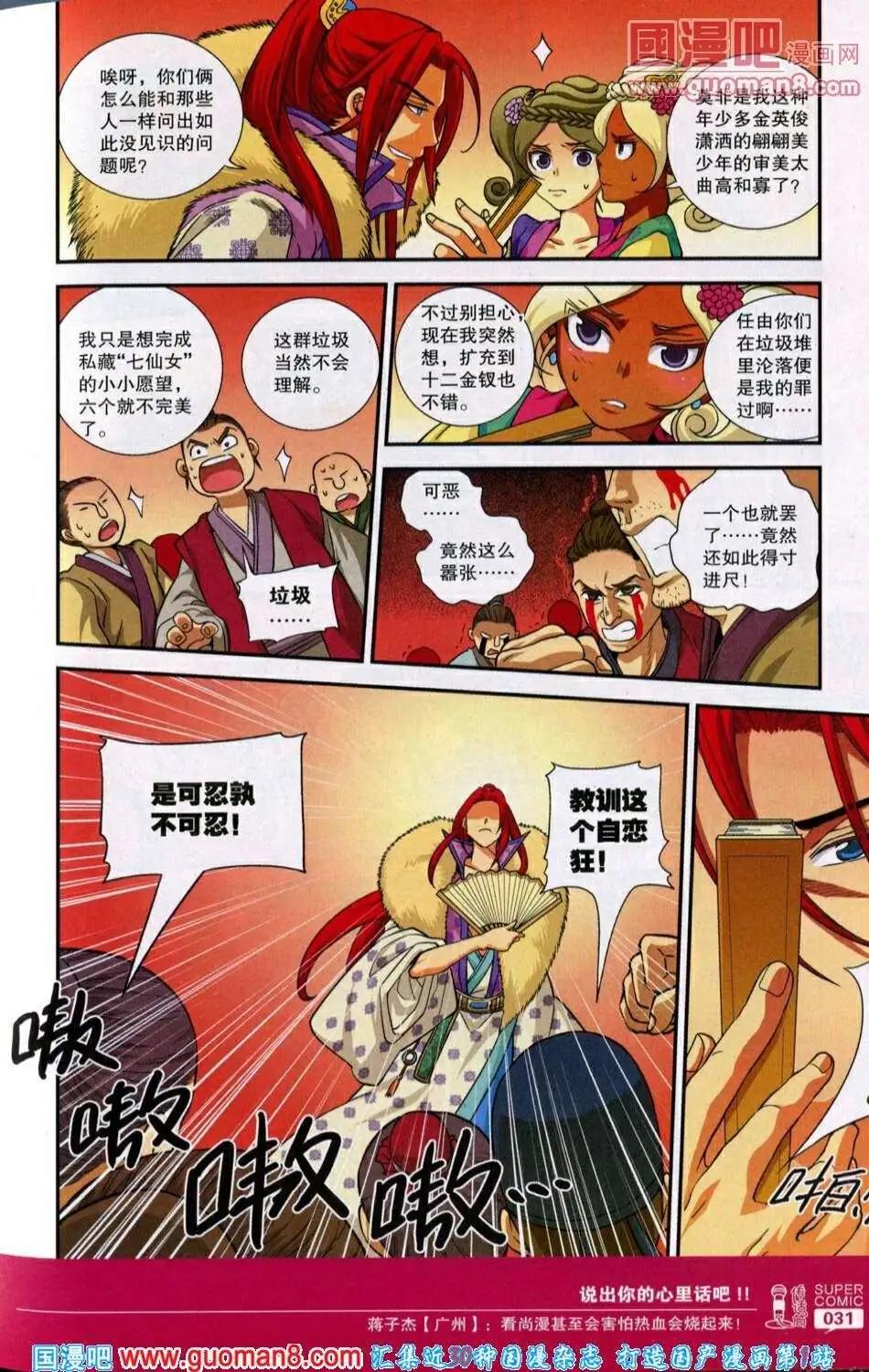 🍱尚漫 第39期 全本 第33页