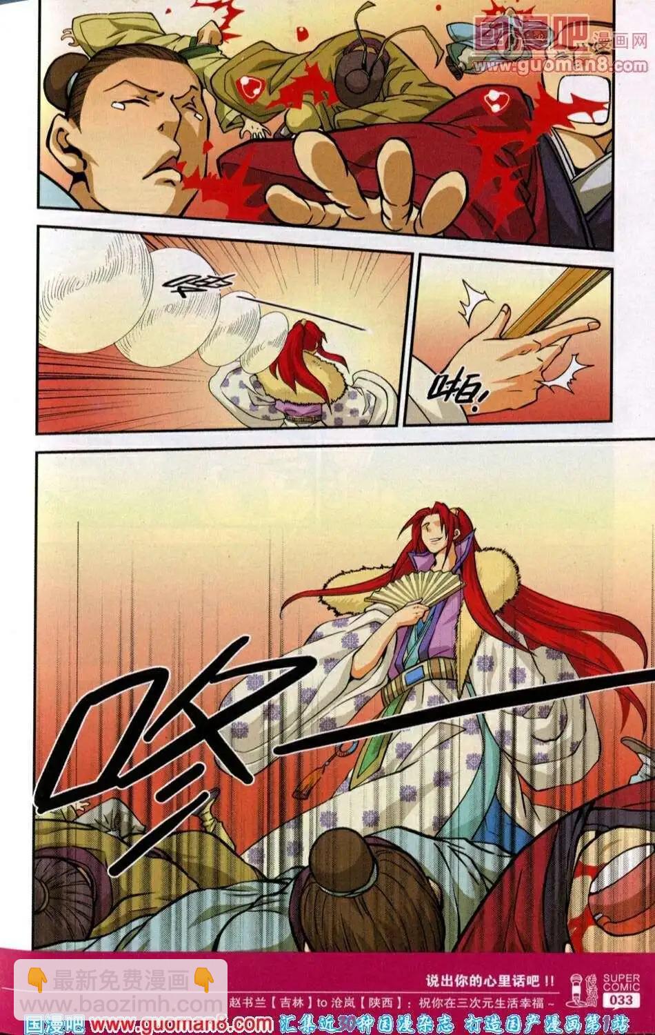 🍱尚漫 第39期 全本 第35页