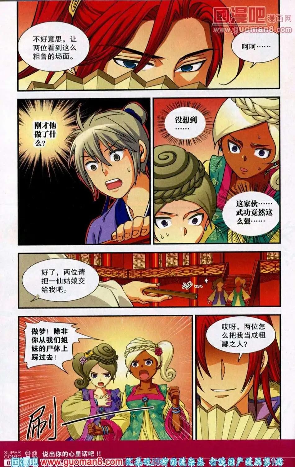 🍱尚漫 第39期 全本 第36页