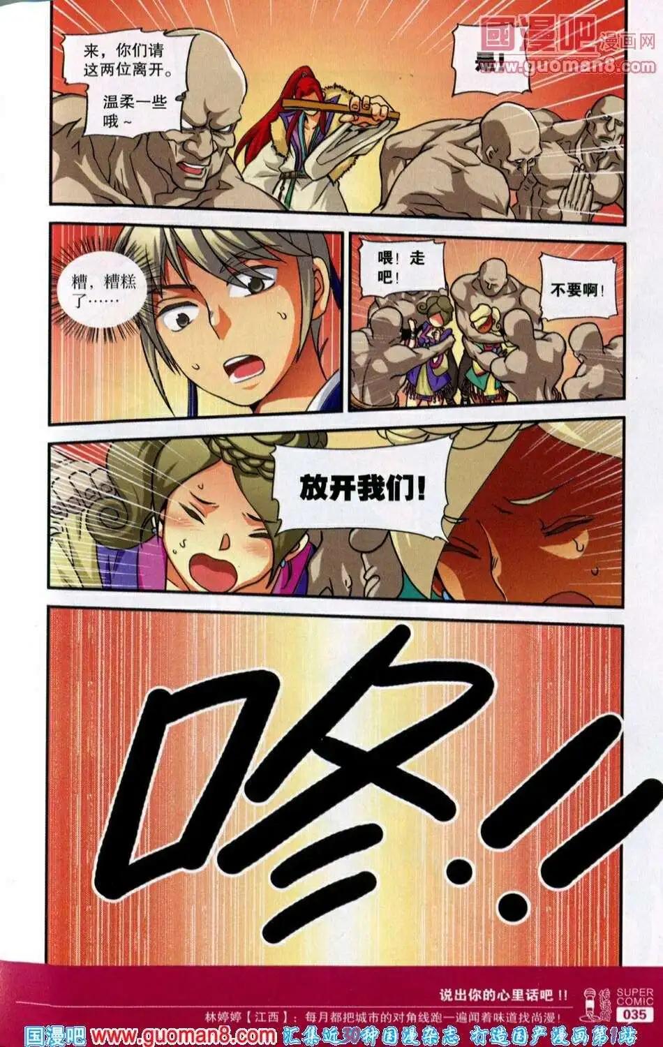 🍱尚漫 第39期 全本 第37页