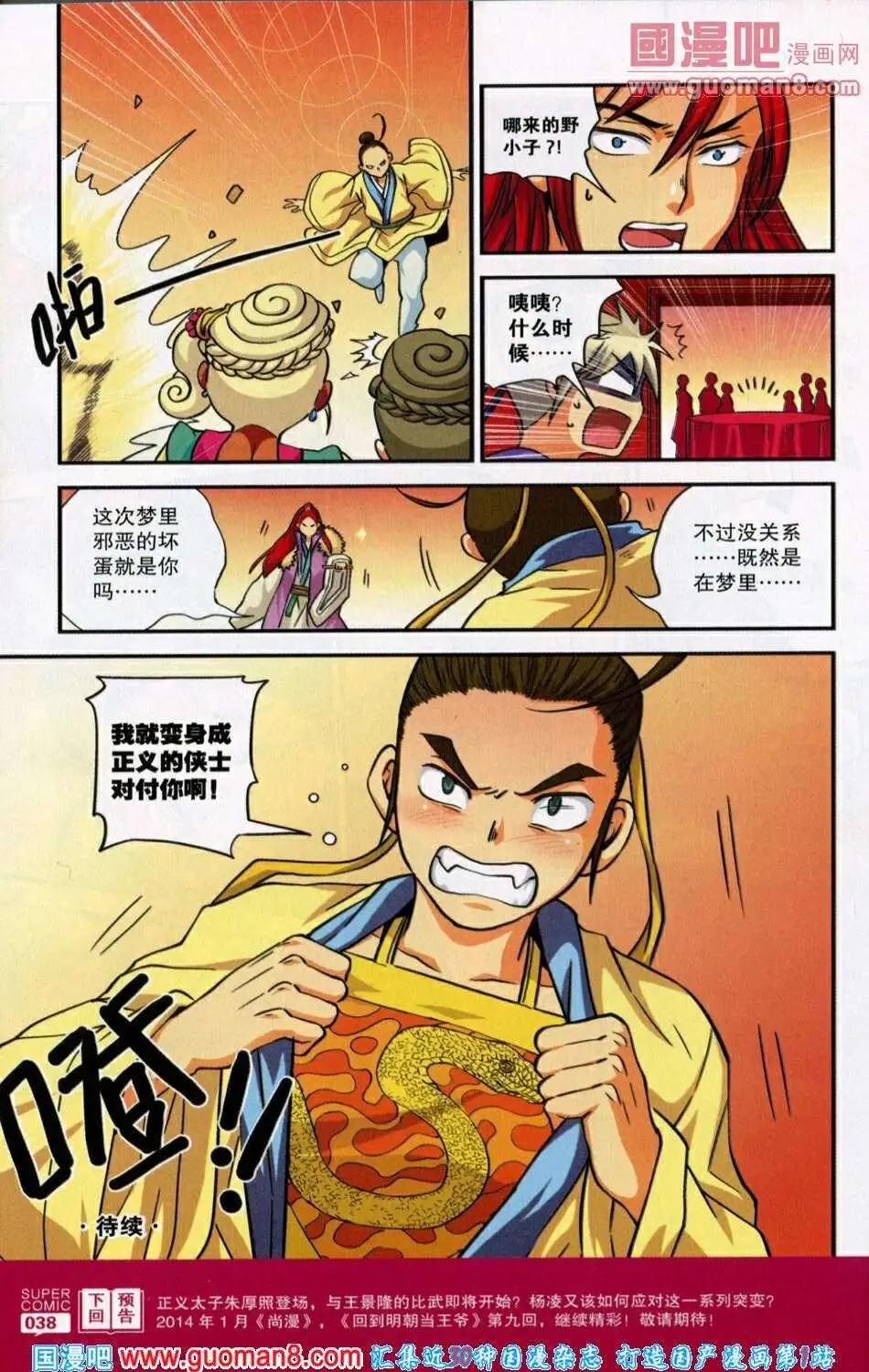 🍱尚漫 第39期 全本 第40页