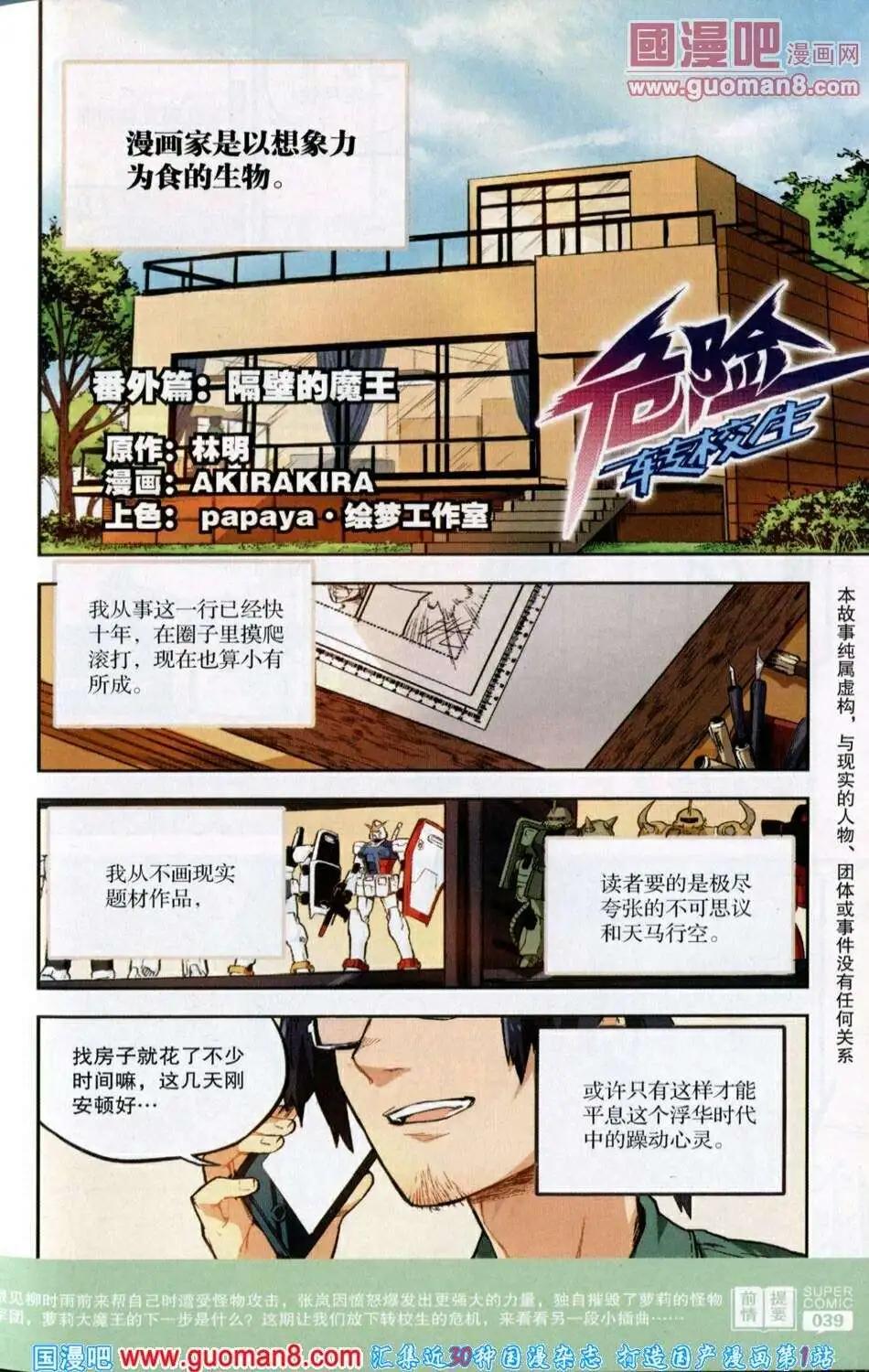 🍱尚漫 第39期 全本 第41页