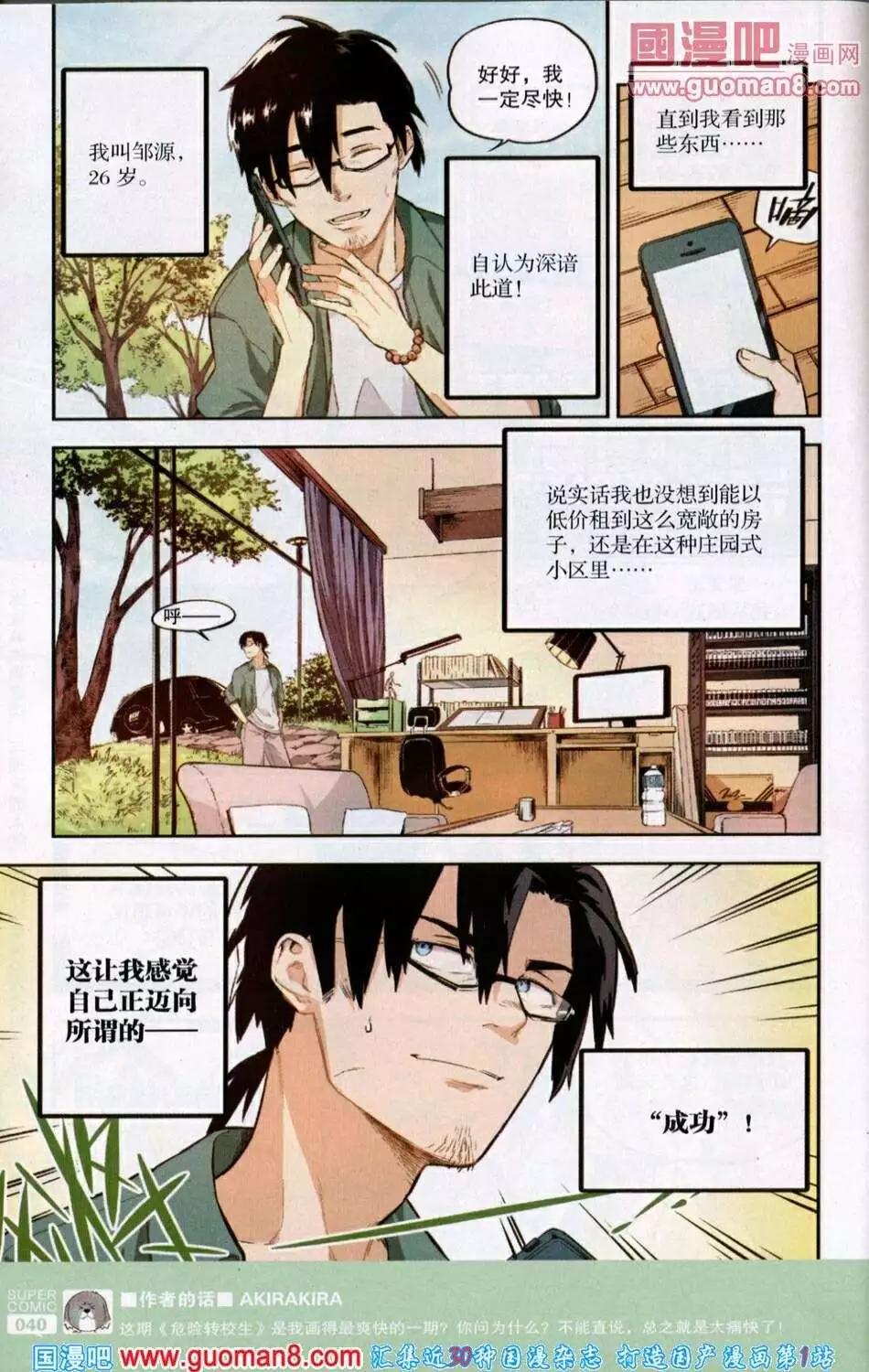 🍱尚漫 第39期 全本 第42页
