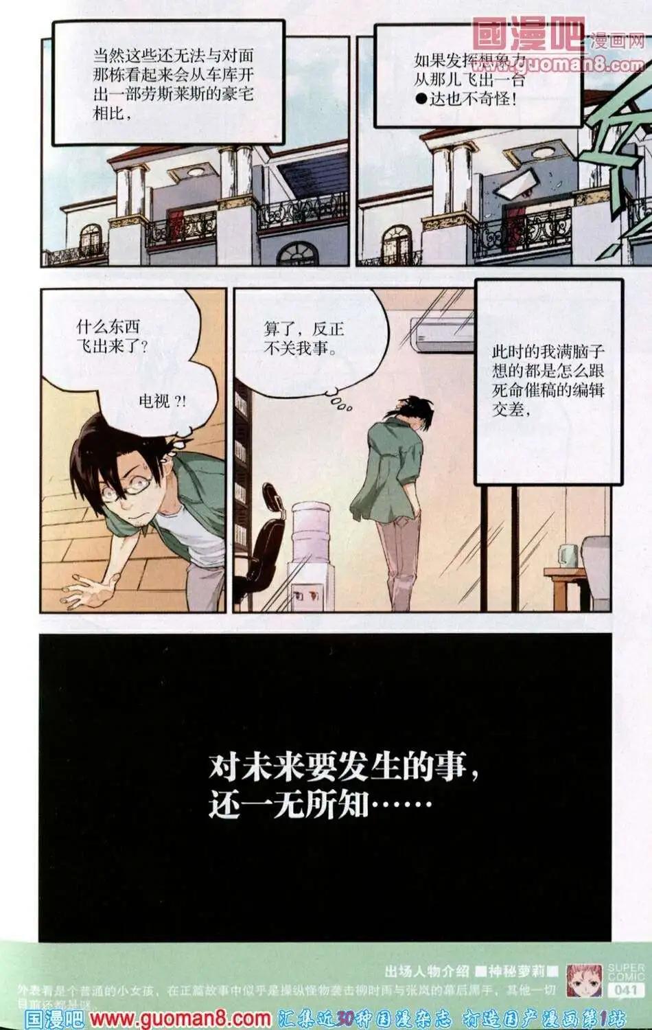 🍱尚漫 第39期 全本 第43页