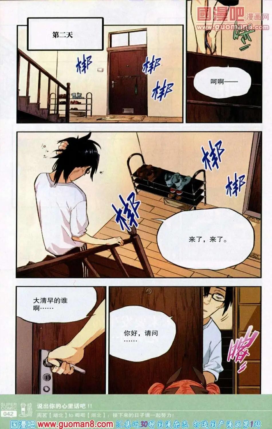 🍱尚漫 第39期 全本 第44页
