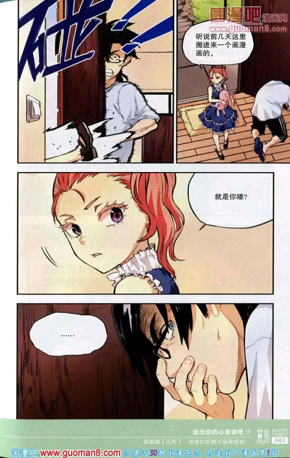 🍱尚漫 第39期 全本 第45页