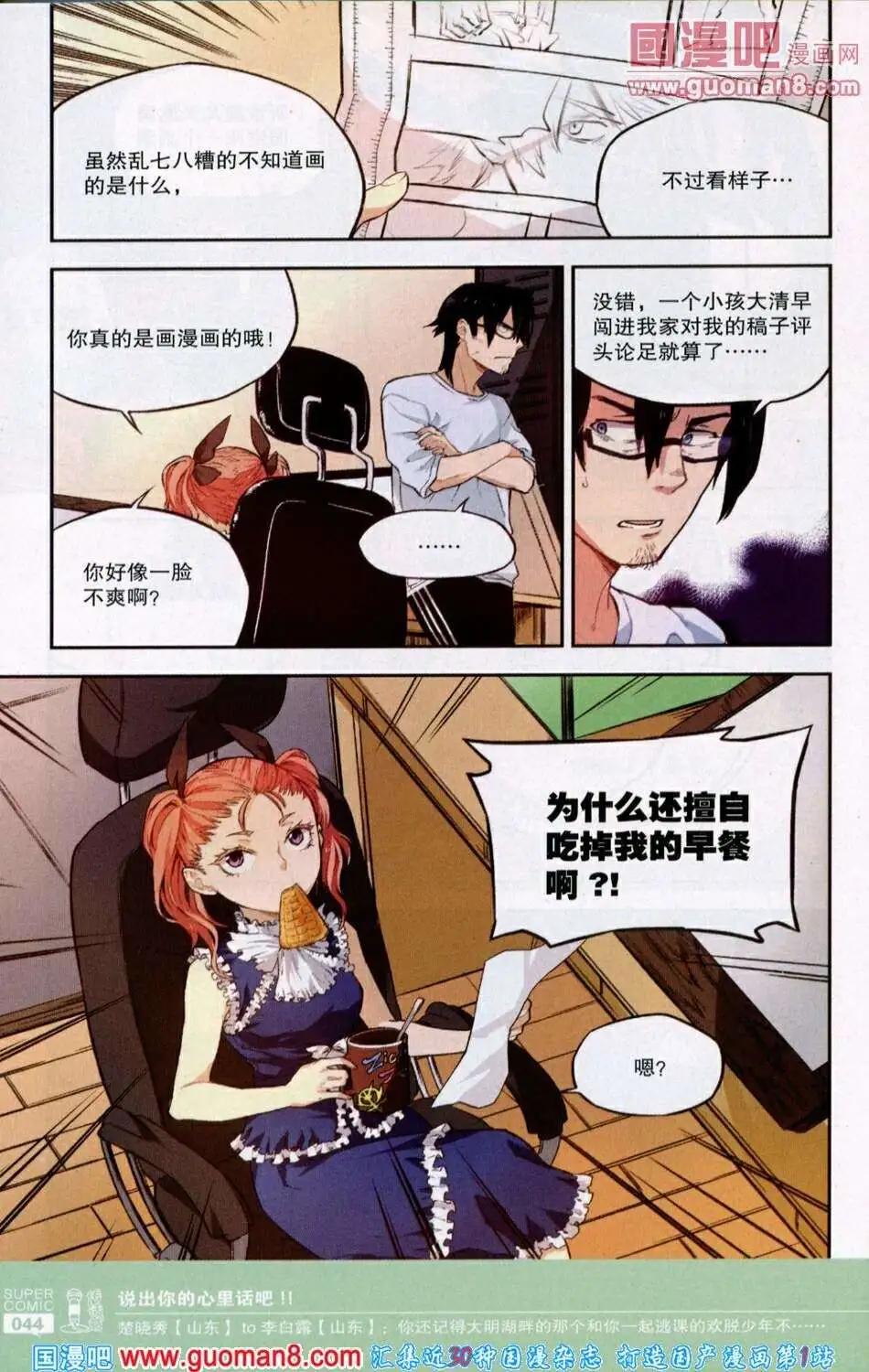 🍱尚漫 第39期 全本 第46页